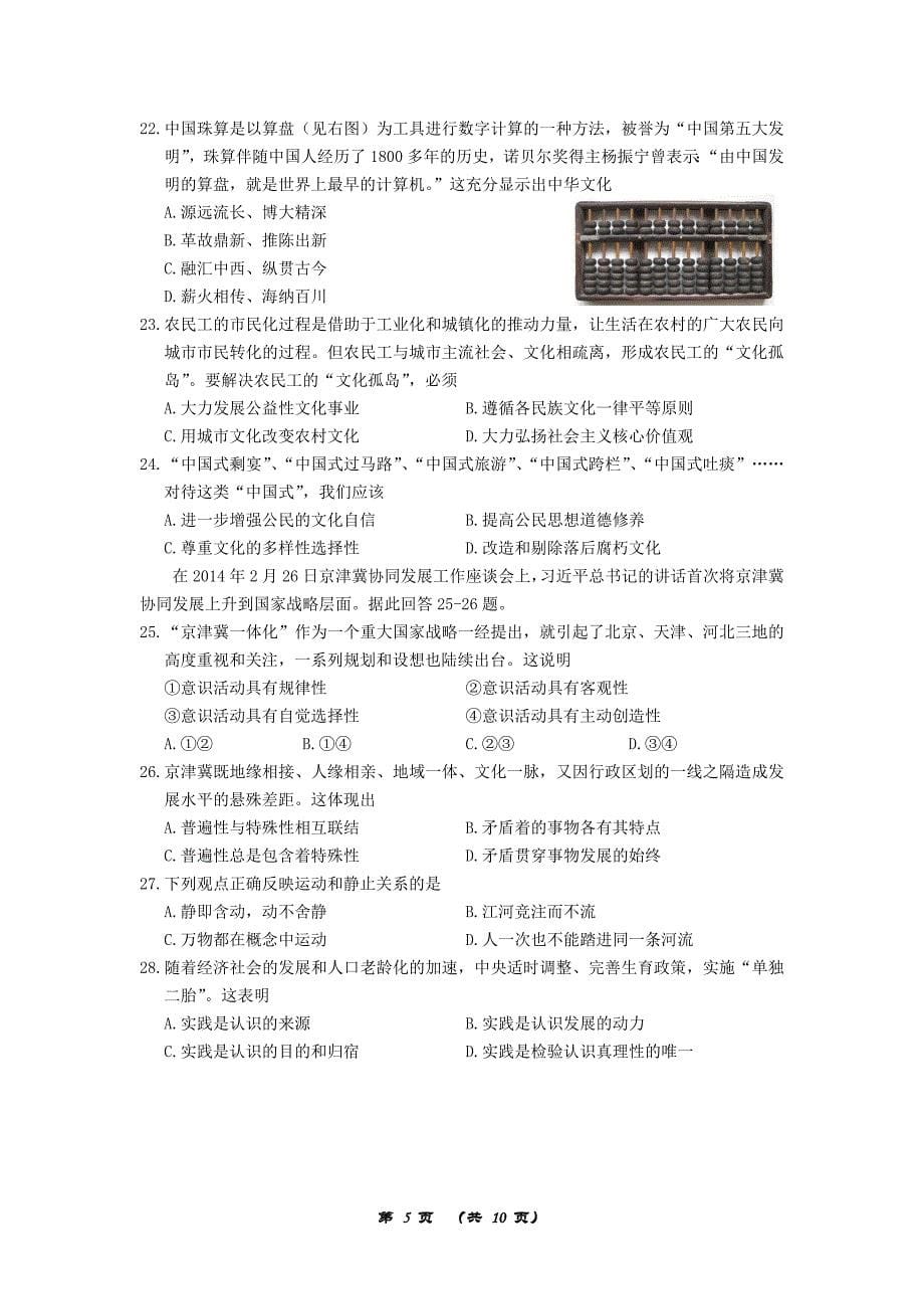 【2014年江苏省高考三模】三、江苏省徐州、宿迁市2014届高三第三次质量检测政治试题_第5页