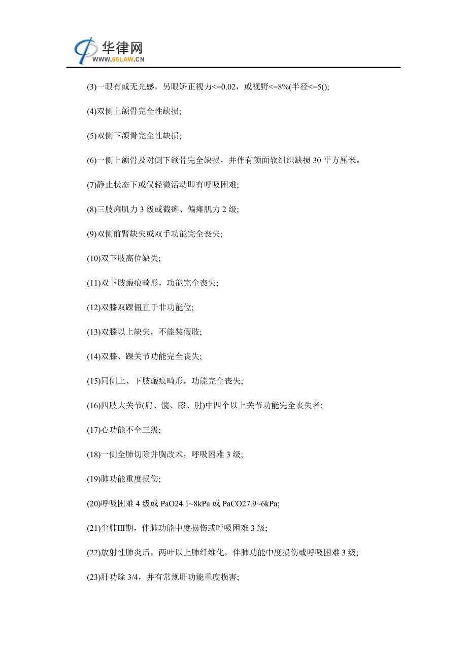 工伤伤残等级鉴定标准_第2页