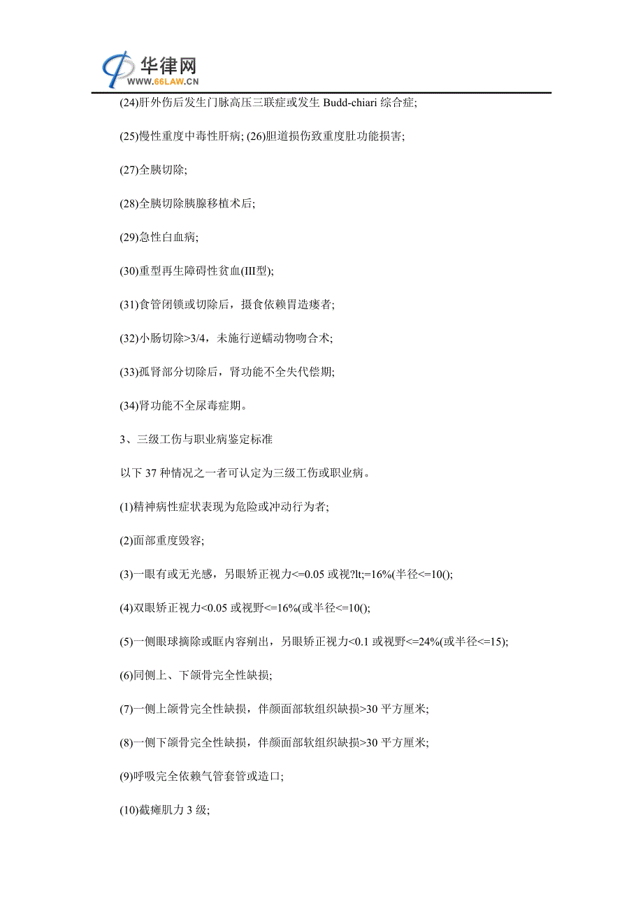 工伤伤残等级鉴定标准_第3页