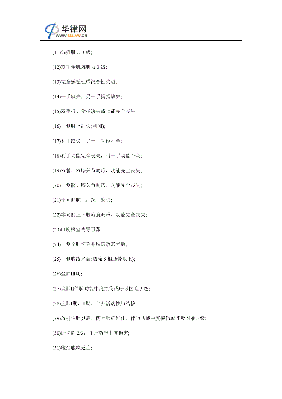 工伤伤残等级鉴定标准_第4页