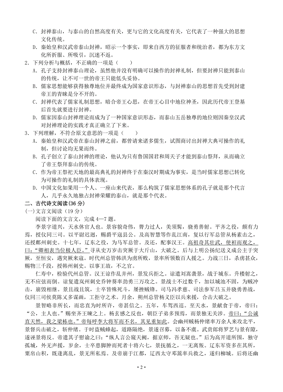 2014年高考语文模拟试卷及详细答案分析甘肃省兰州市2014年届高三1月第一次诊断语文试卷_第2页