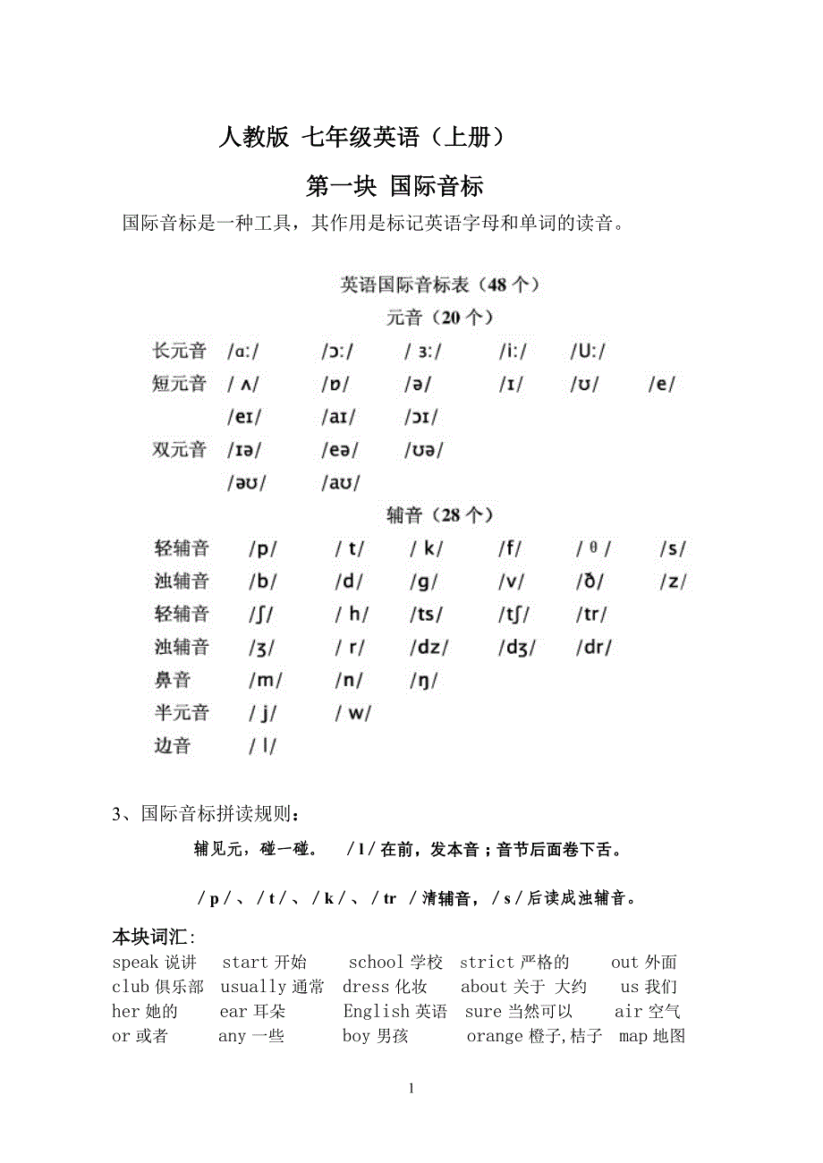 人教版七年级英语(上册)_第1页
