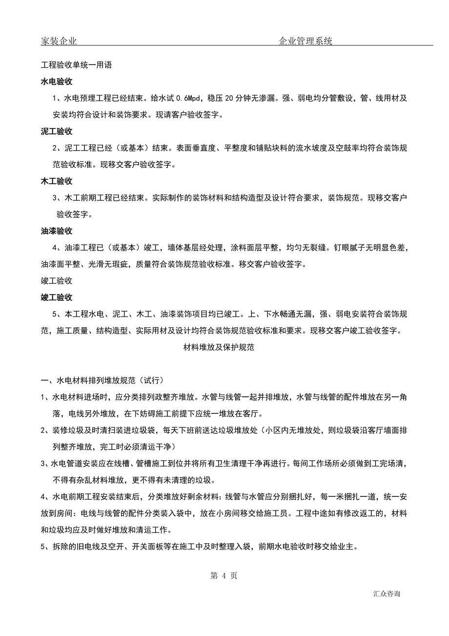 工程控制系统_第4页