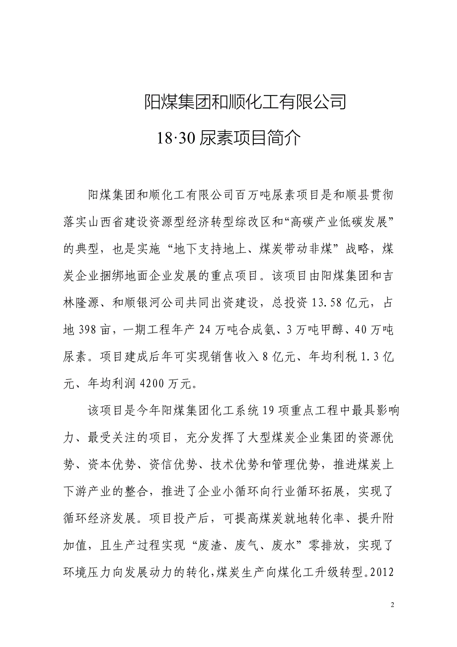 山西和顺正邦煤业有限公司简介_第2页