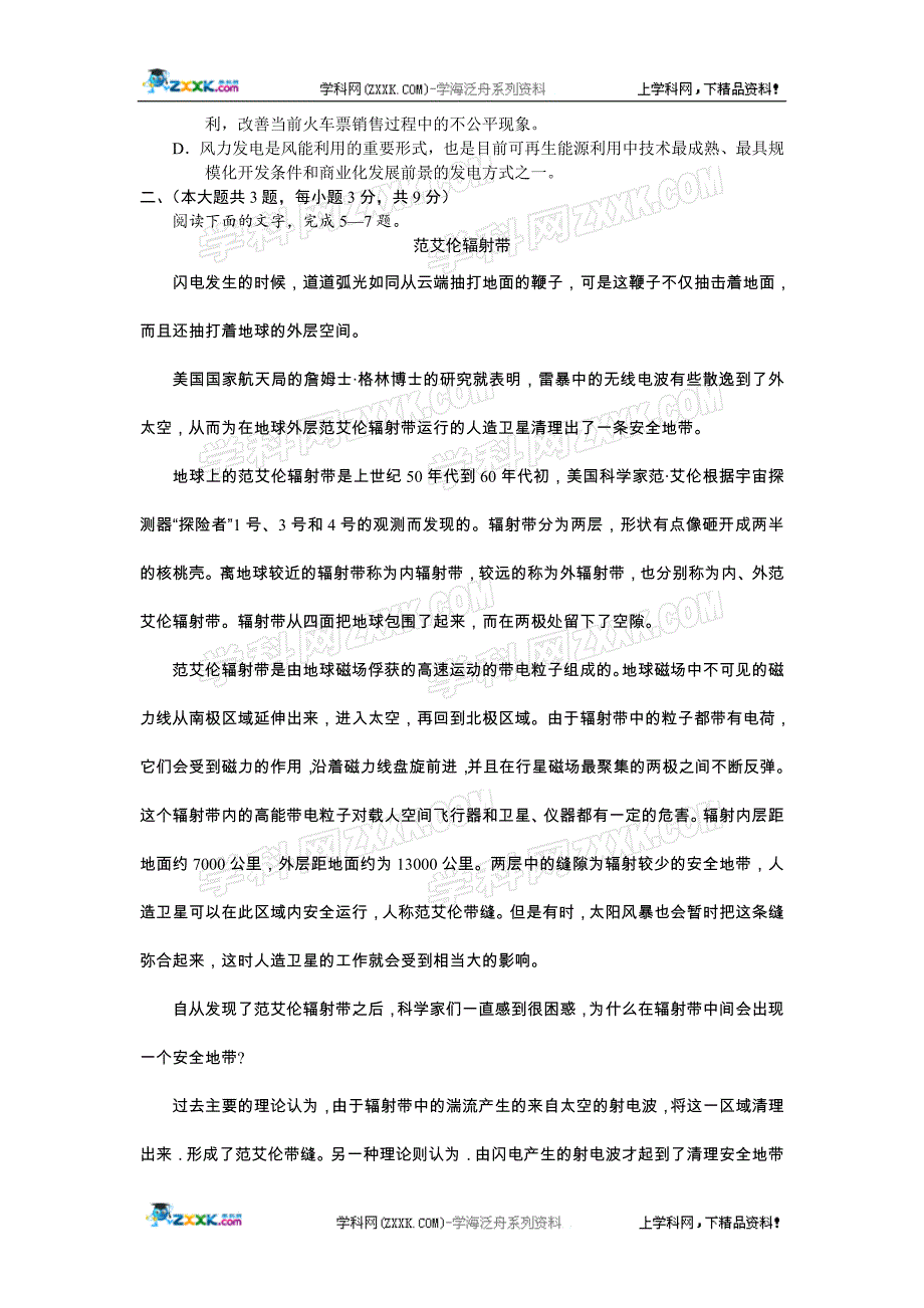 2011届重庆八中高三年级第一次月考(语文)_第2页