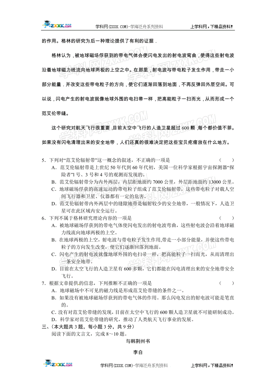 2011届重庆八中高三年级第一次月考(语文)_第3页