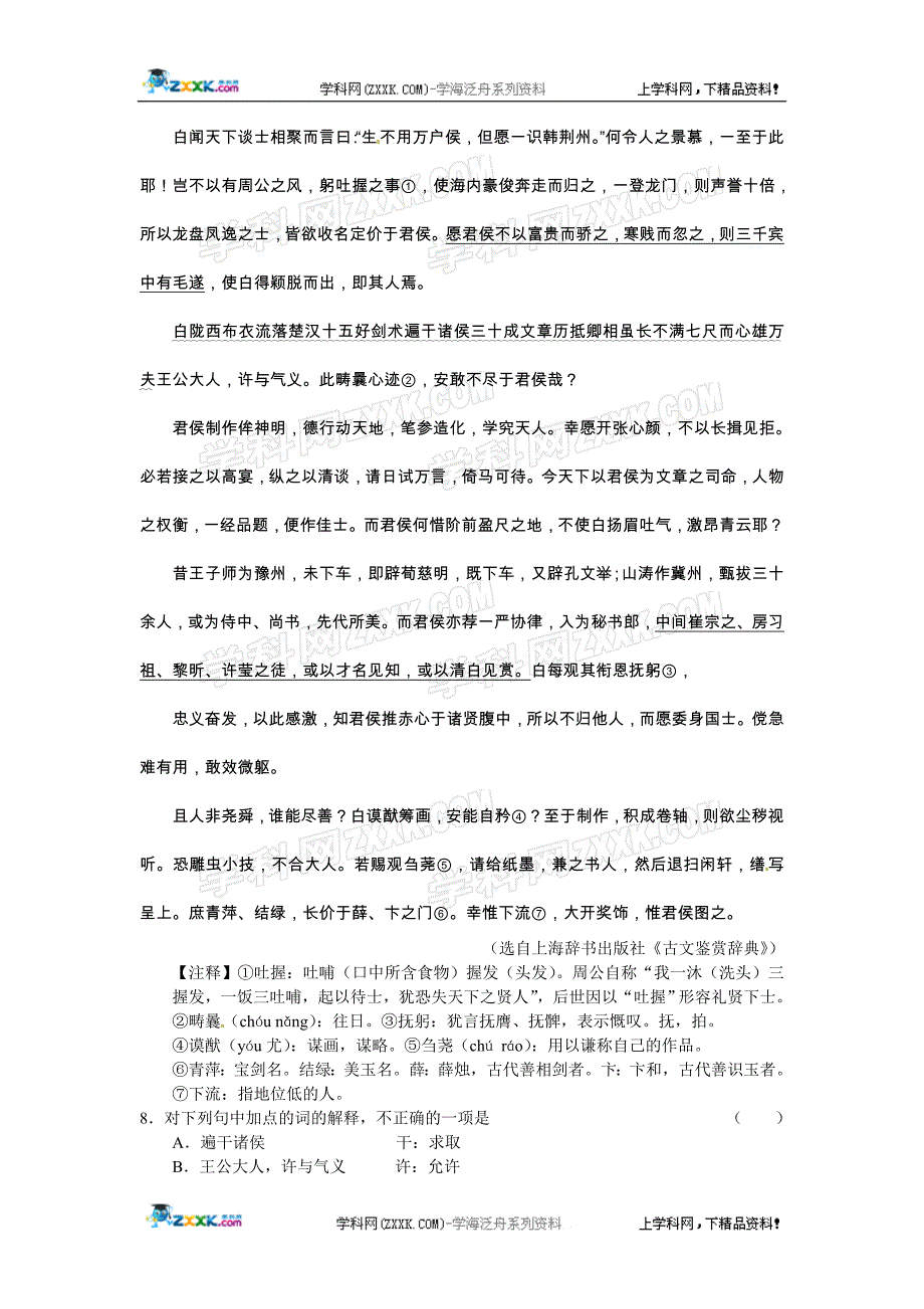 2011届重庆八中高三年级第一次月考(语文)_第4页