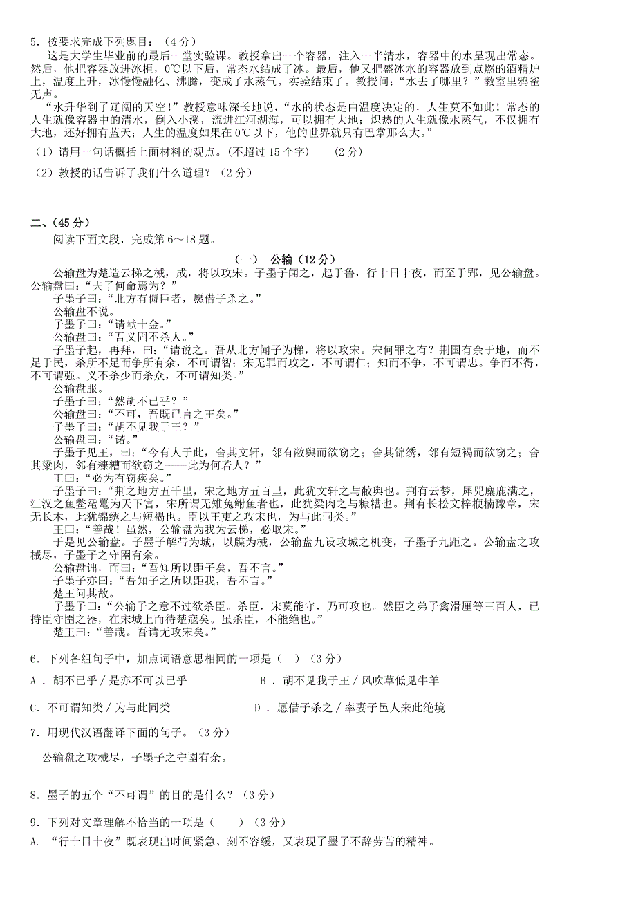 广东省东莞市寮步镇信义学校2014届九年级上学期语文第一次阶段考试试题(word版含答案)_第2页