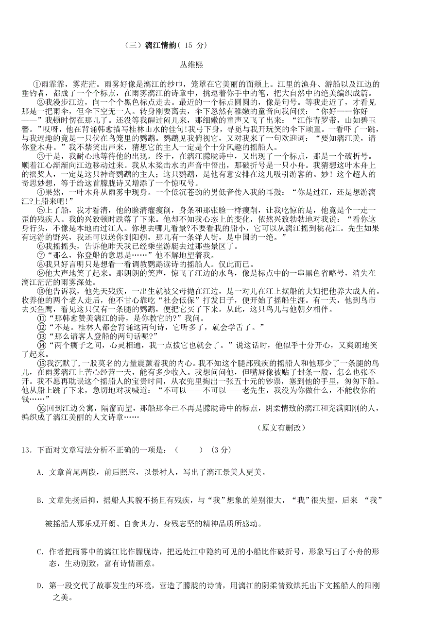 广东省东莞市寮步镇信义学校2014届九年级上学期语文第一次阶段考试试题(word版含答案)_第4页