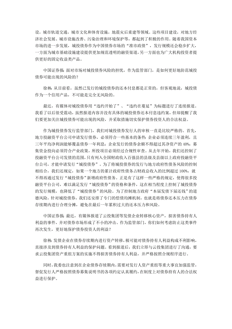 尽快建立地方政府债务管理体系_第3页