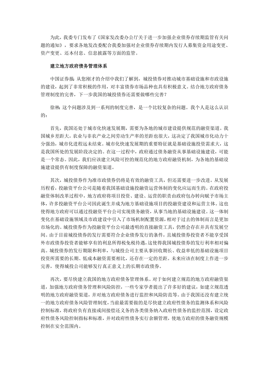 尽快建立地方政府债务管理体系_第4页