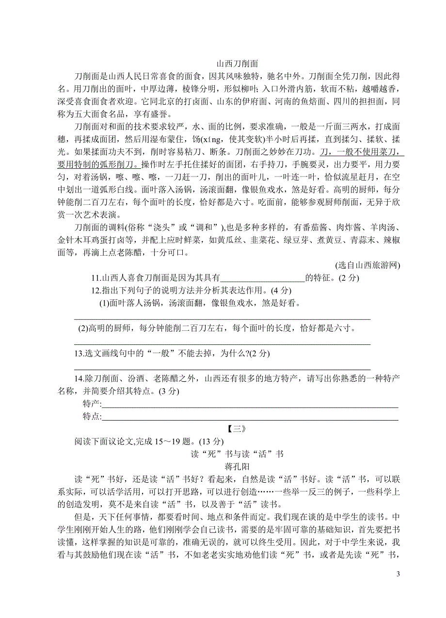 山西省2006年中考语文试卷及答案(非实验区)word版_第3页