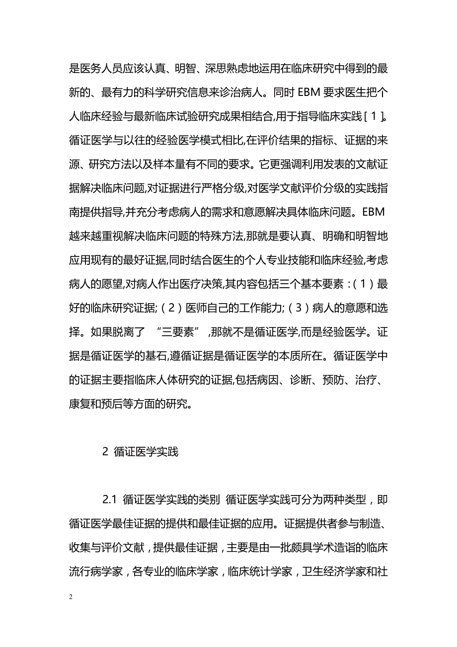 循证医学与中医学_第2页