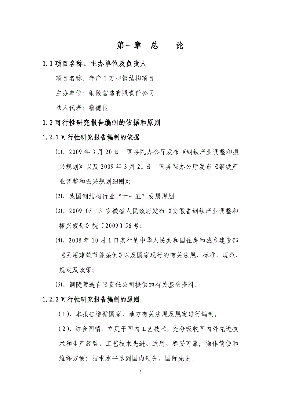 年产3万吨钢构项目可行性报告_第3页