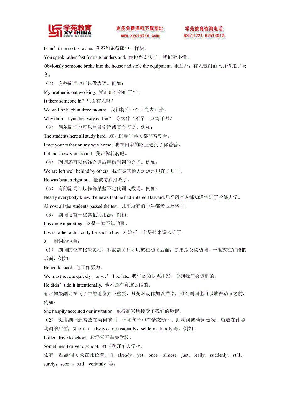 2012年同等学力英语语法课堂之形容词和副词3_第2页