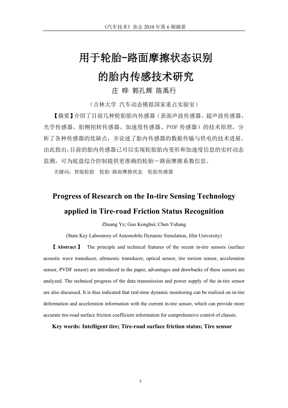 吉利4D20 轿车柴油机轻量化技术应用研究_第4页