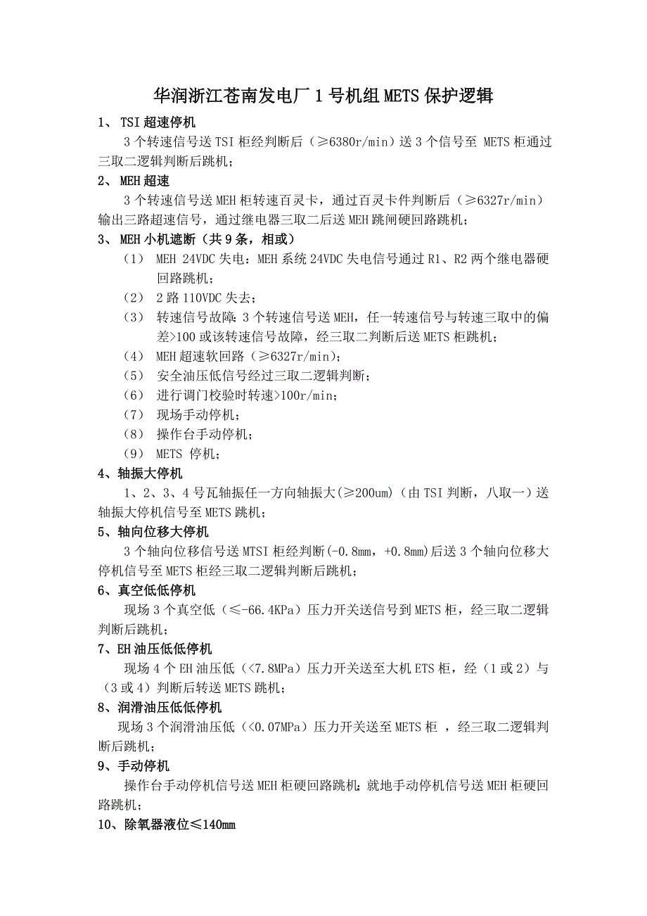 小机METS逻辑_第1页