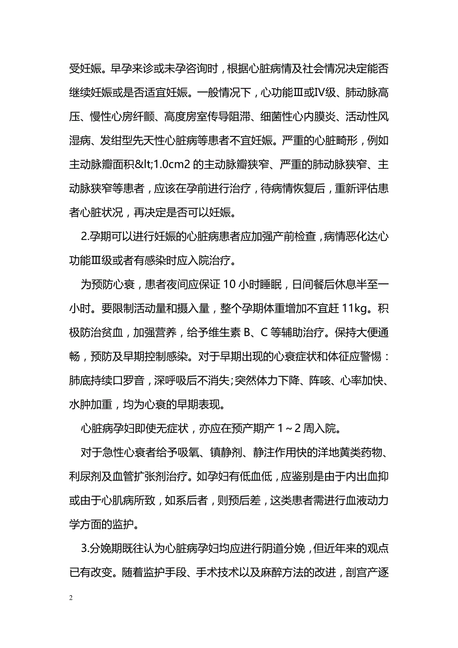 妊娠合并心脏病的诊断与治疗_第2页