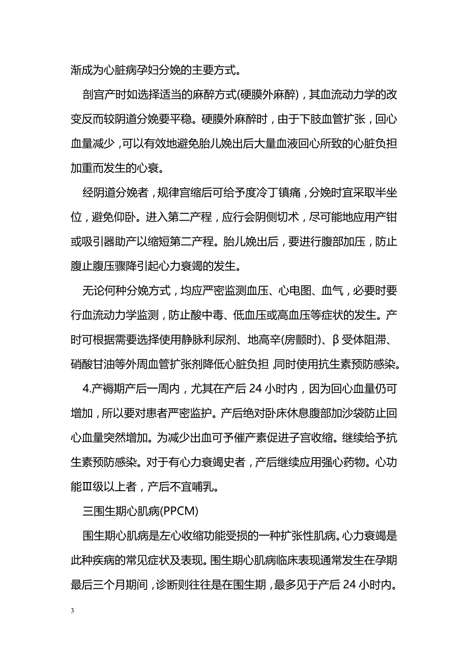 妊娠合并心脏病的诊断与治疗_第3页