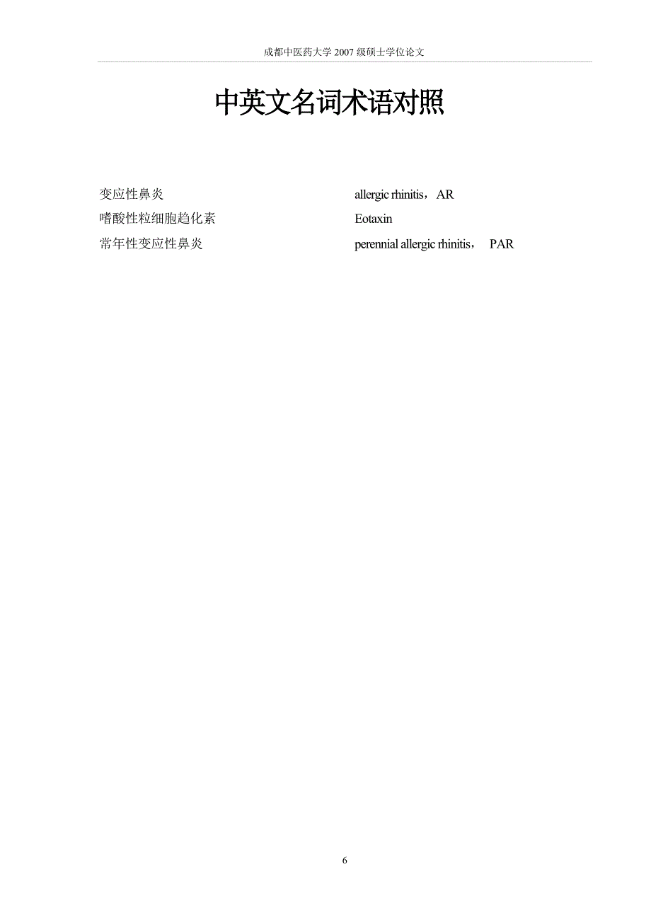 变应性鼻炎中医药防治优势方案研究（毕业设计-中医五官科学专业）_第4页