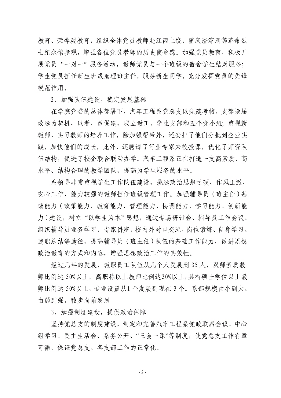 ——汽车工程系党总支换届选举党员大会工作报告_第3页