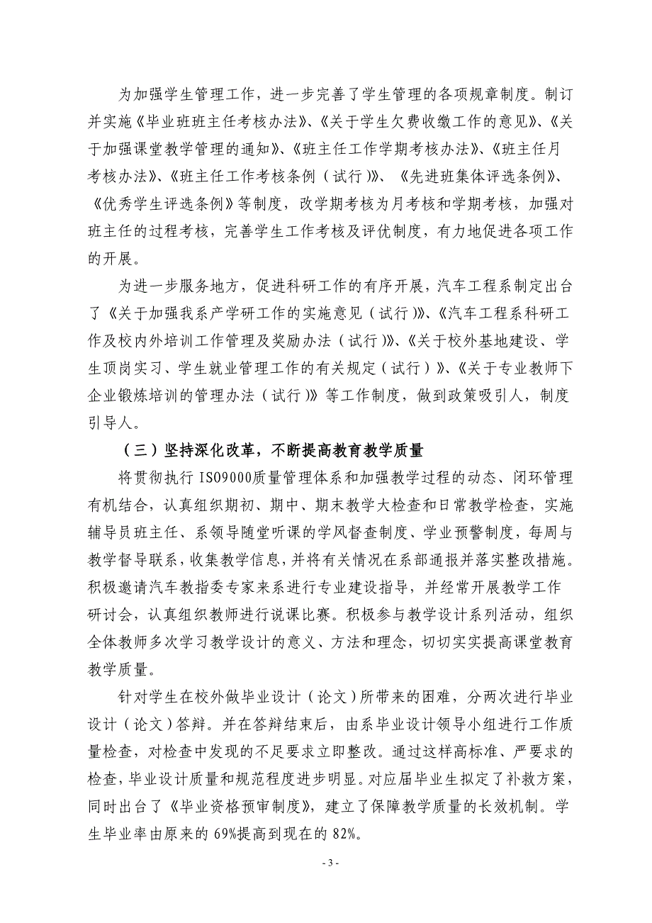 ——汽车工程系党总支换届选举党员大会工作报告_第4页