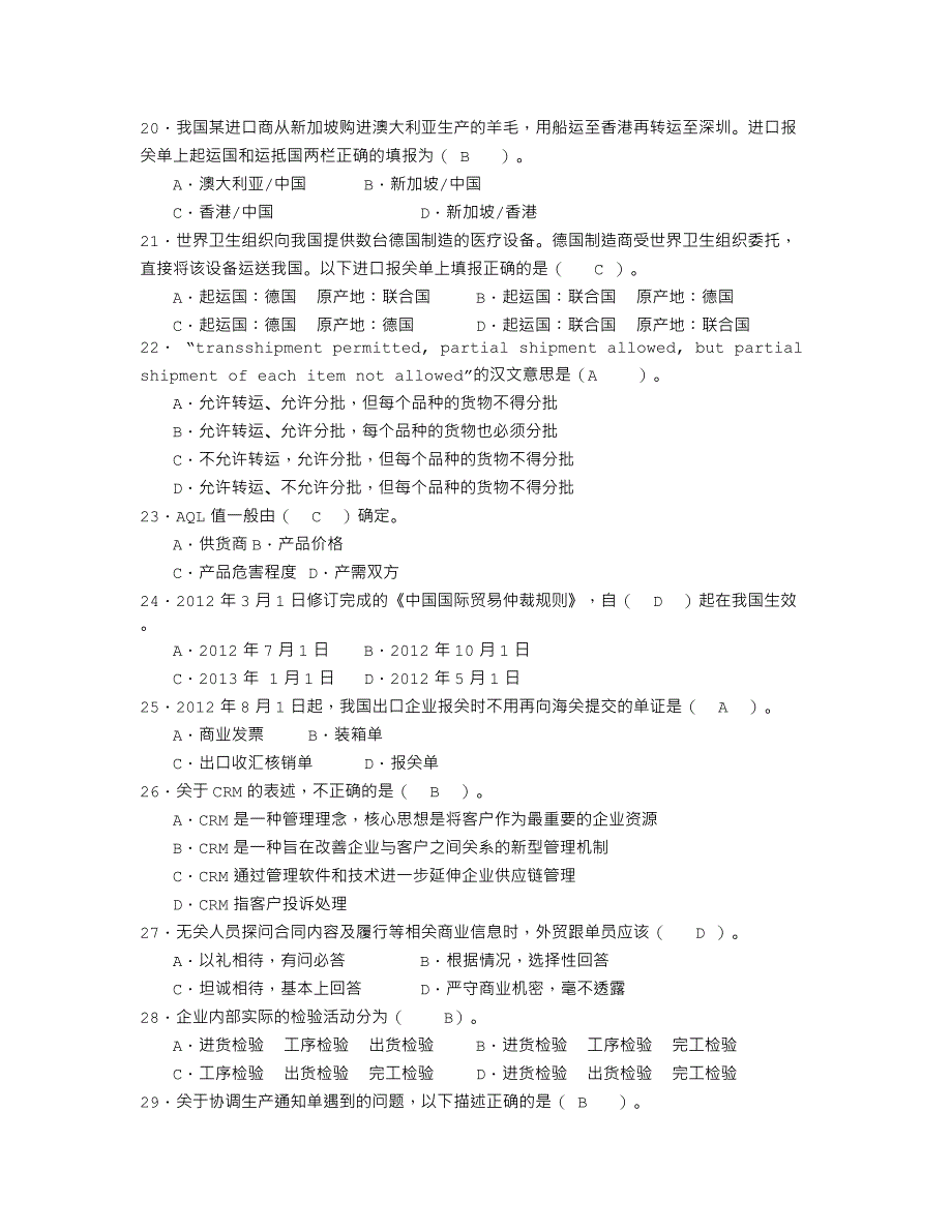 外贸跟单基础理论_第3页