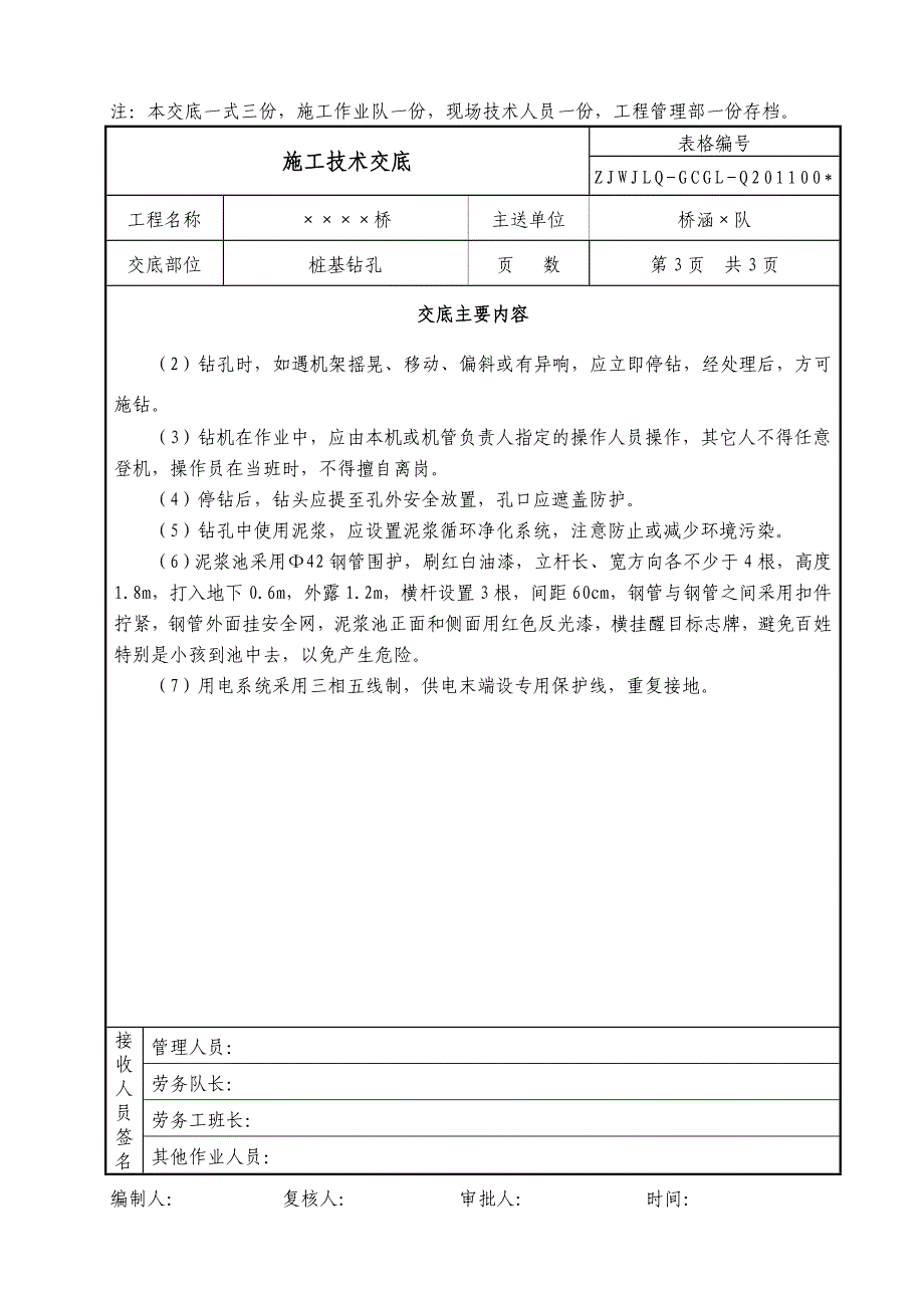 冲击钻孔桩技术交底_第4页