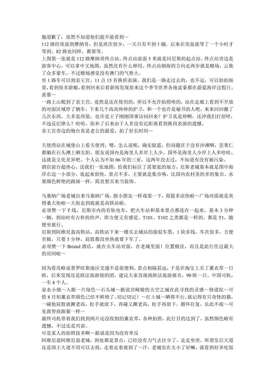 2015暑假法意游11晚13天_第4页