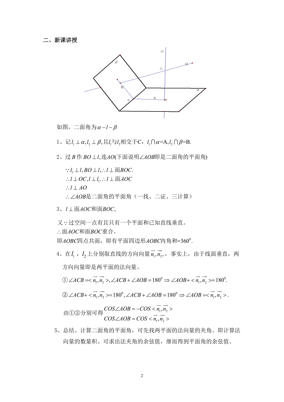 利用法向量求二面角的正负_第2页