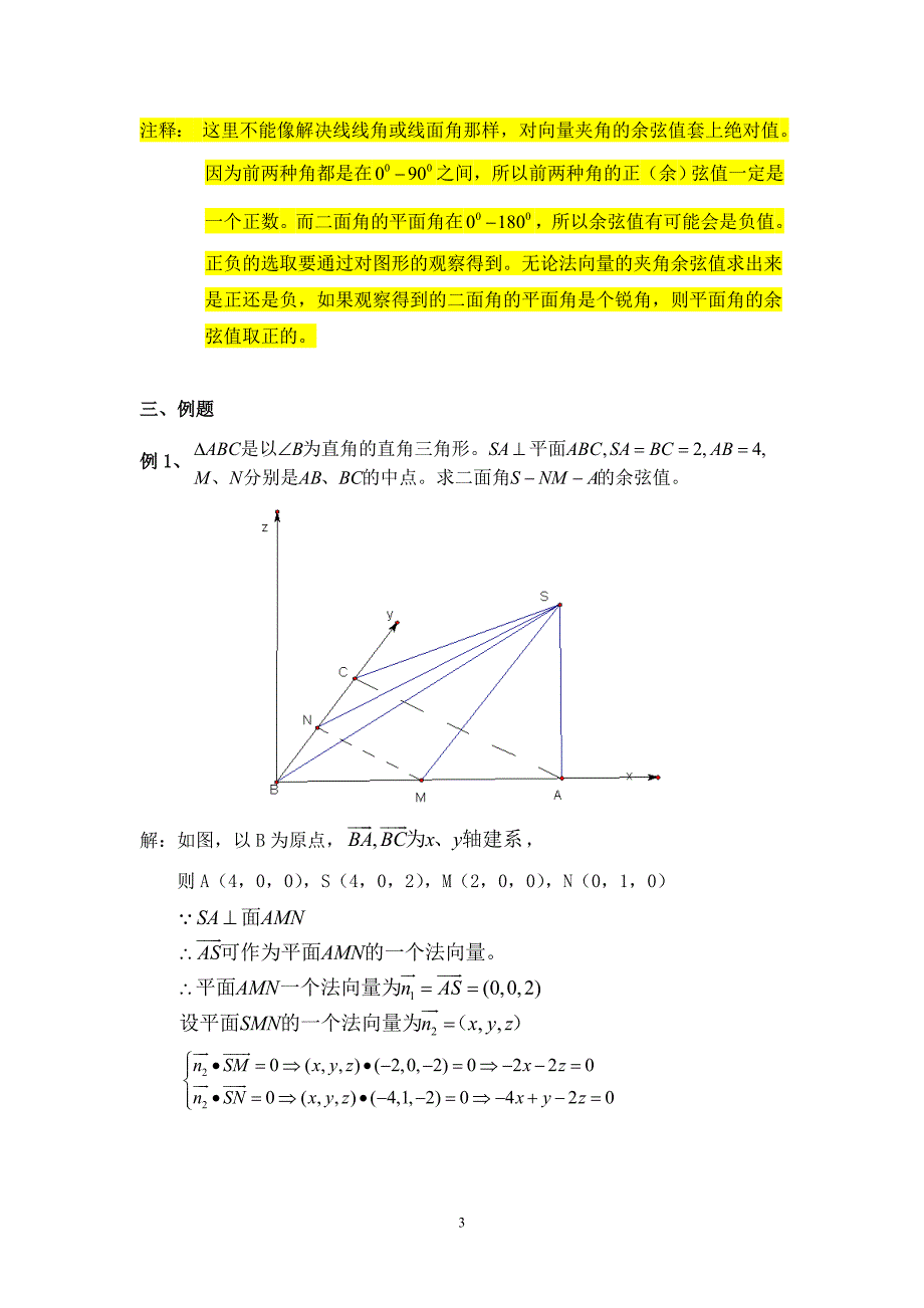 利用法向量求二面角的正负_第3页