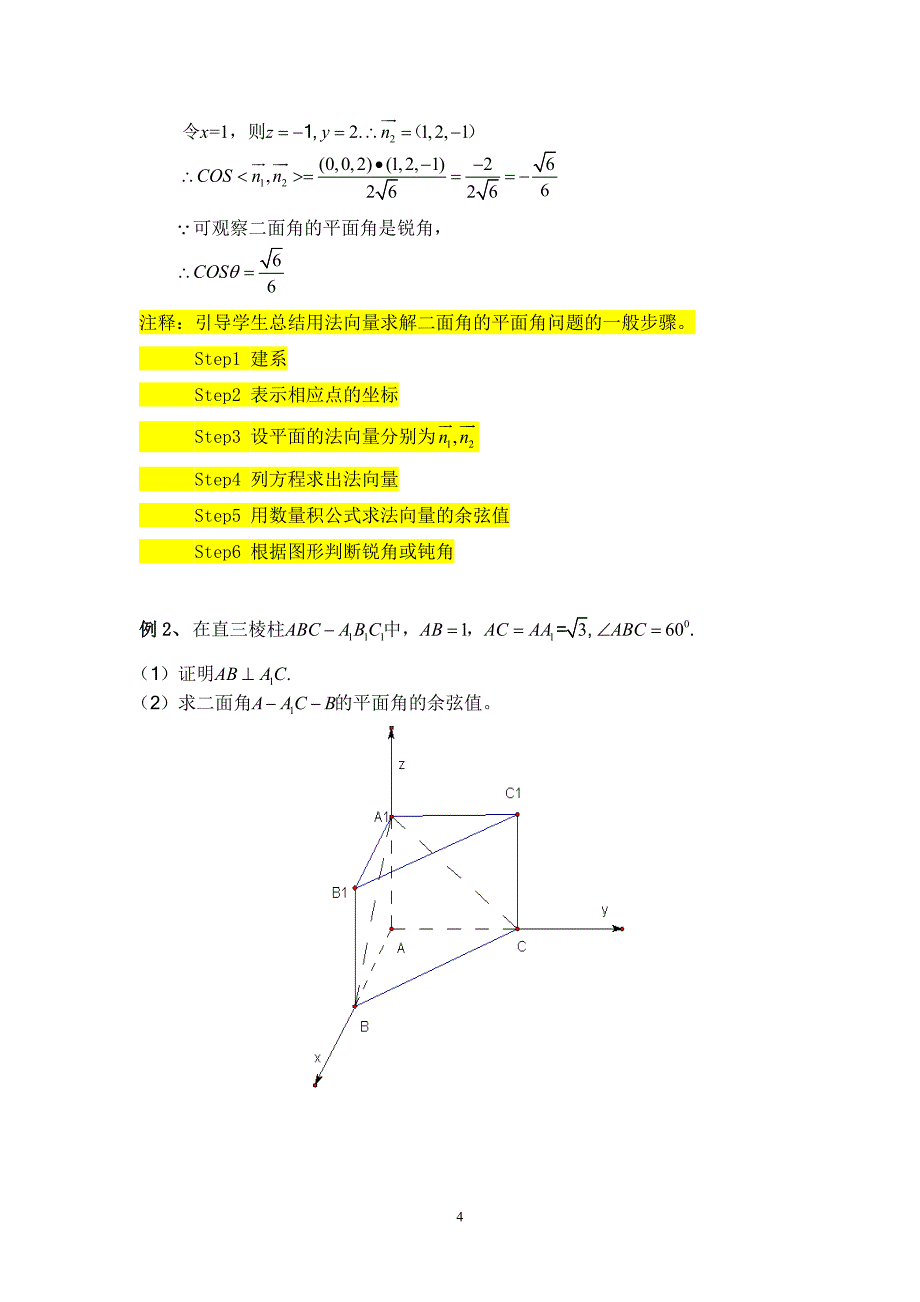 利用法向量求二面角的正负_第4页