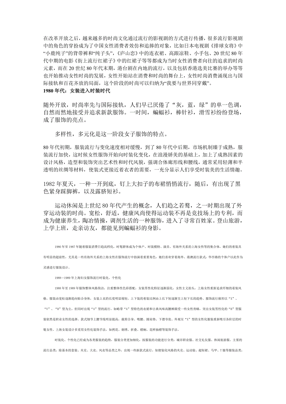 女装发展史_第1页