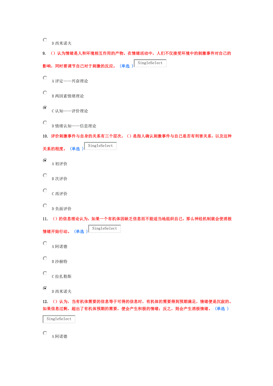 2016职场压力考试84分_第3页