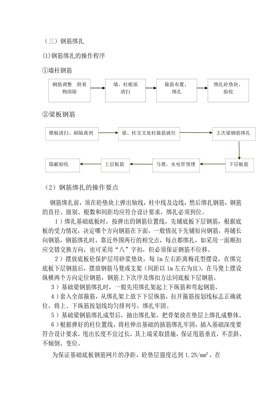 土木工程钢筋工程_第3页