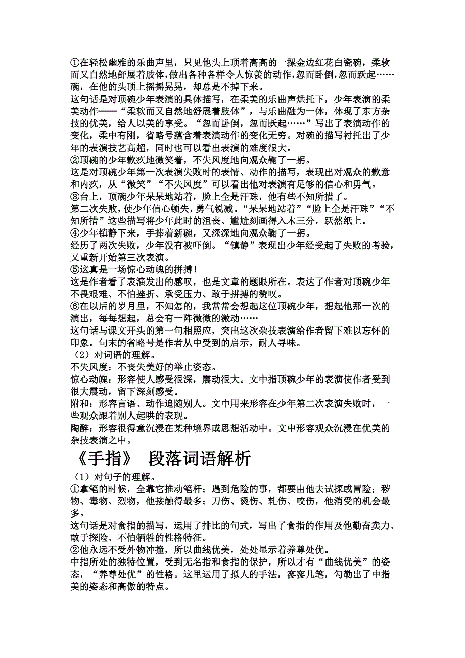 小学十二册语文重点词句分析_第3页