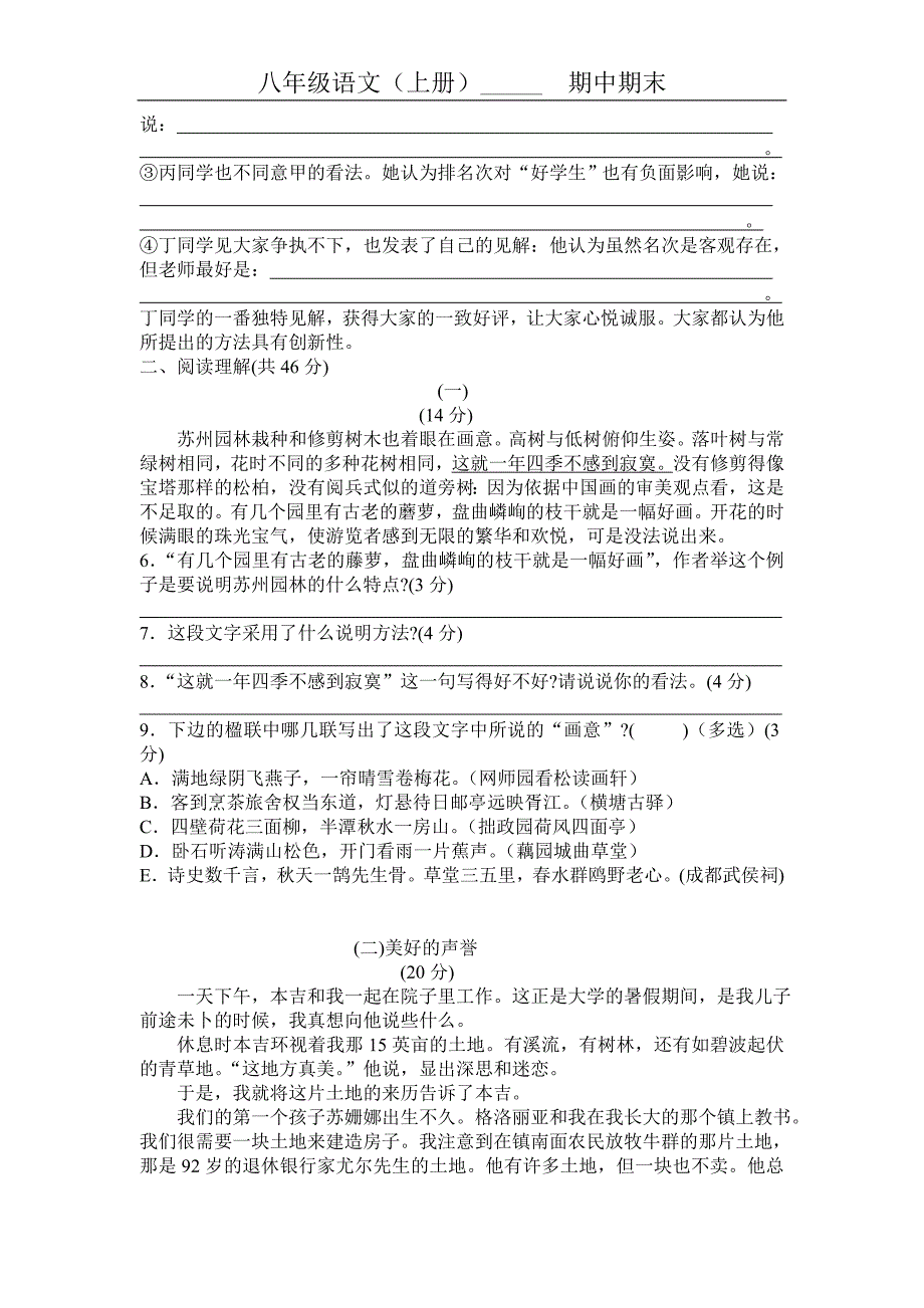 人教八上语文期中考试模拟2含答案_第2页