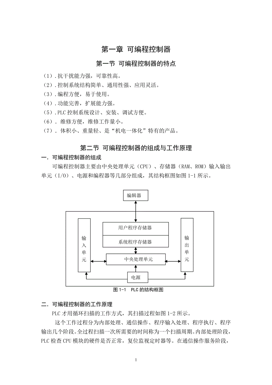 机电一体化毕业设基于PLC的电梯控制系统设计_第4页