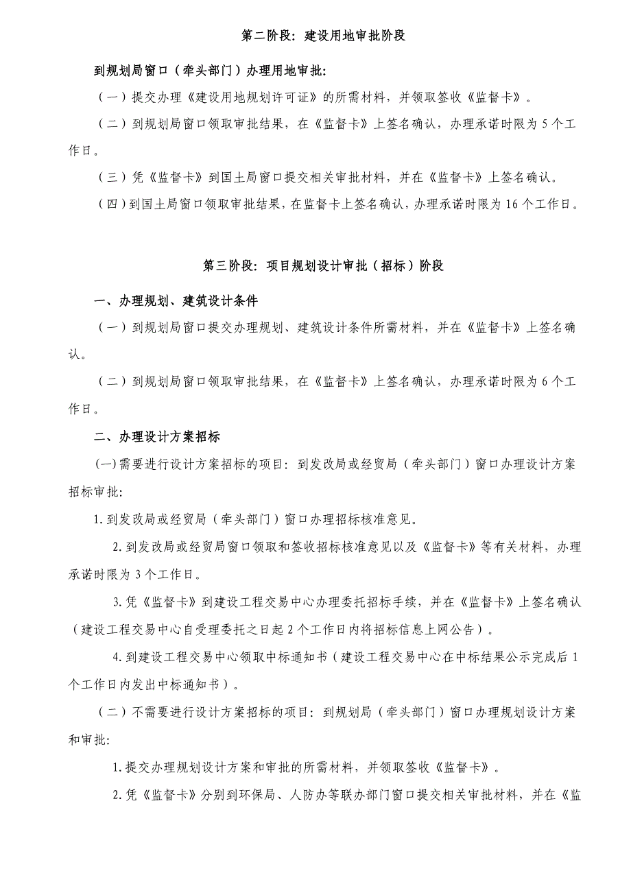 工程建设项目详细审批流程_第3页