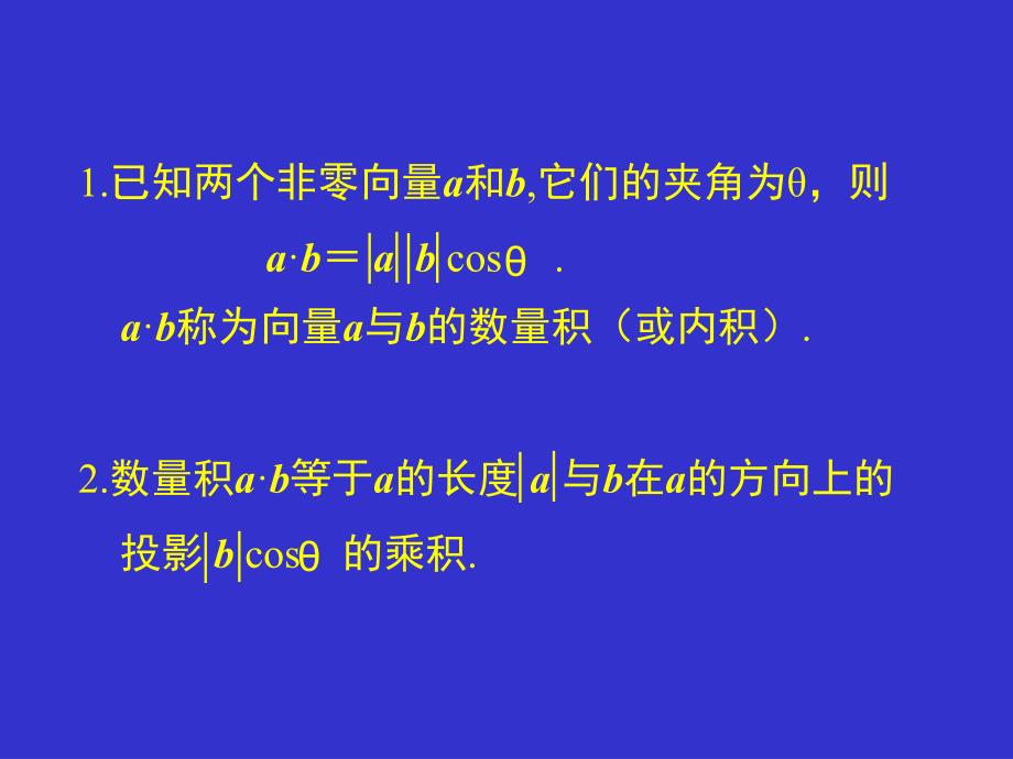 平面向量数量积的坐标表示_第3页