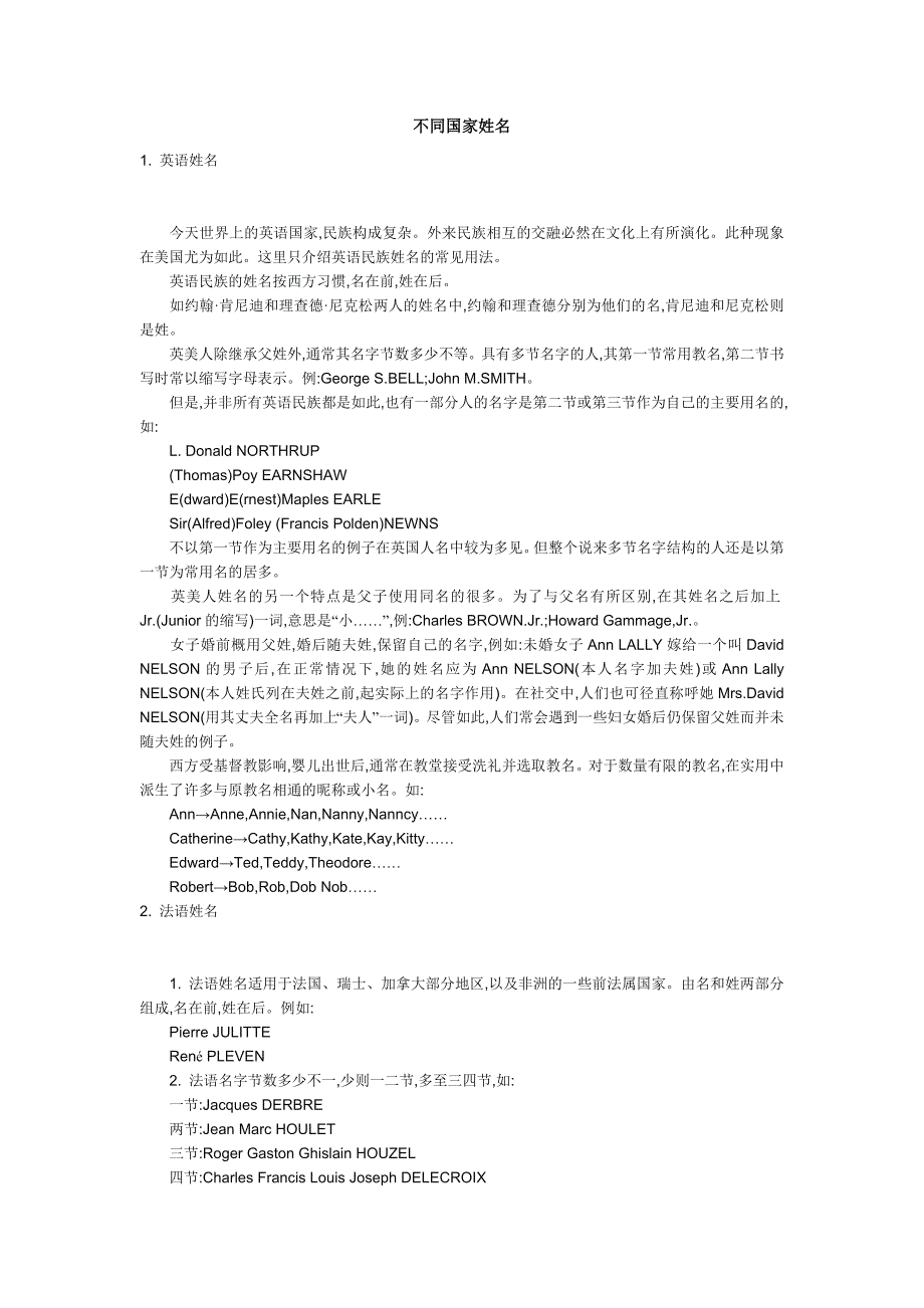 不同国家名与姓_第1页