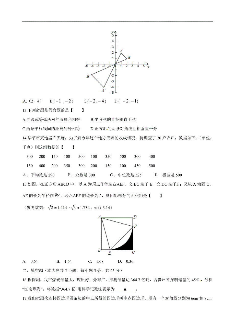 2012贵州毕节数学中考试题_第3页