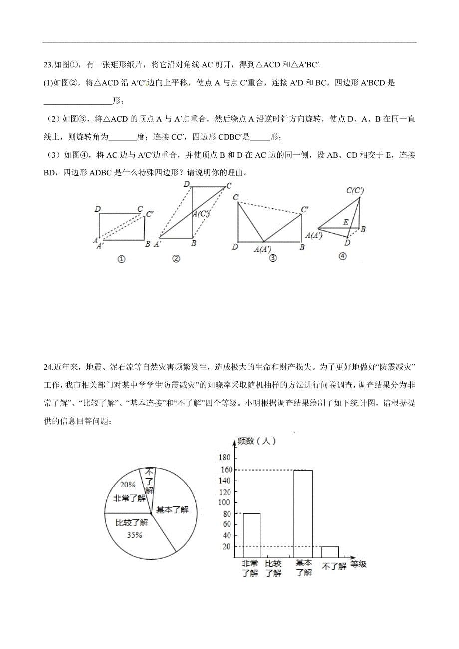 2012贵州毕节数学中考试题_第5页