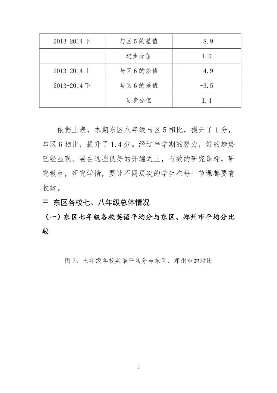 2013-2014学年下初中七八年级yingyu质量分析定稿_第5页