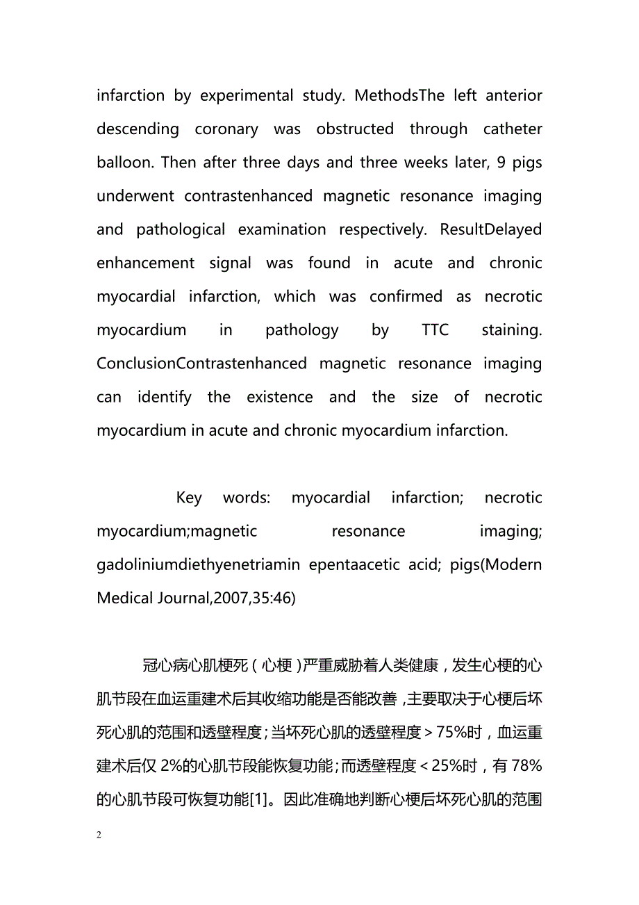 对比剂增强的磁共振显像对心肌梗死后坏死心肌的检测_第2页