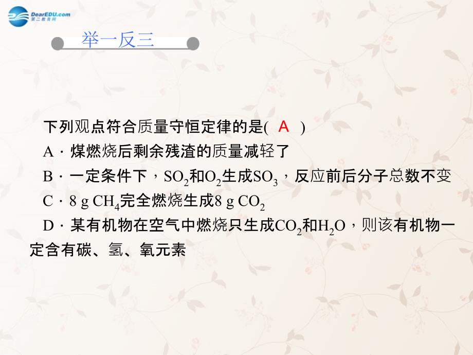 【2014年秋九年级化学上册第五单元课题1第一课时质量守恒定律课件人教版_第4页