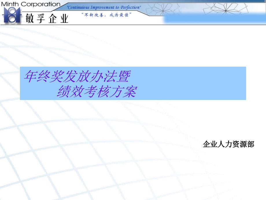 年终奖发放办法_第1页