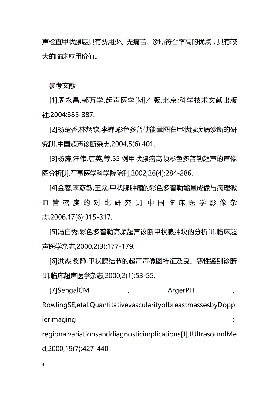 彩色多普勒超声对甲状腺癌的诊断价值_第4页