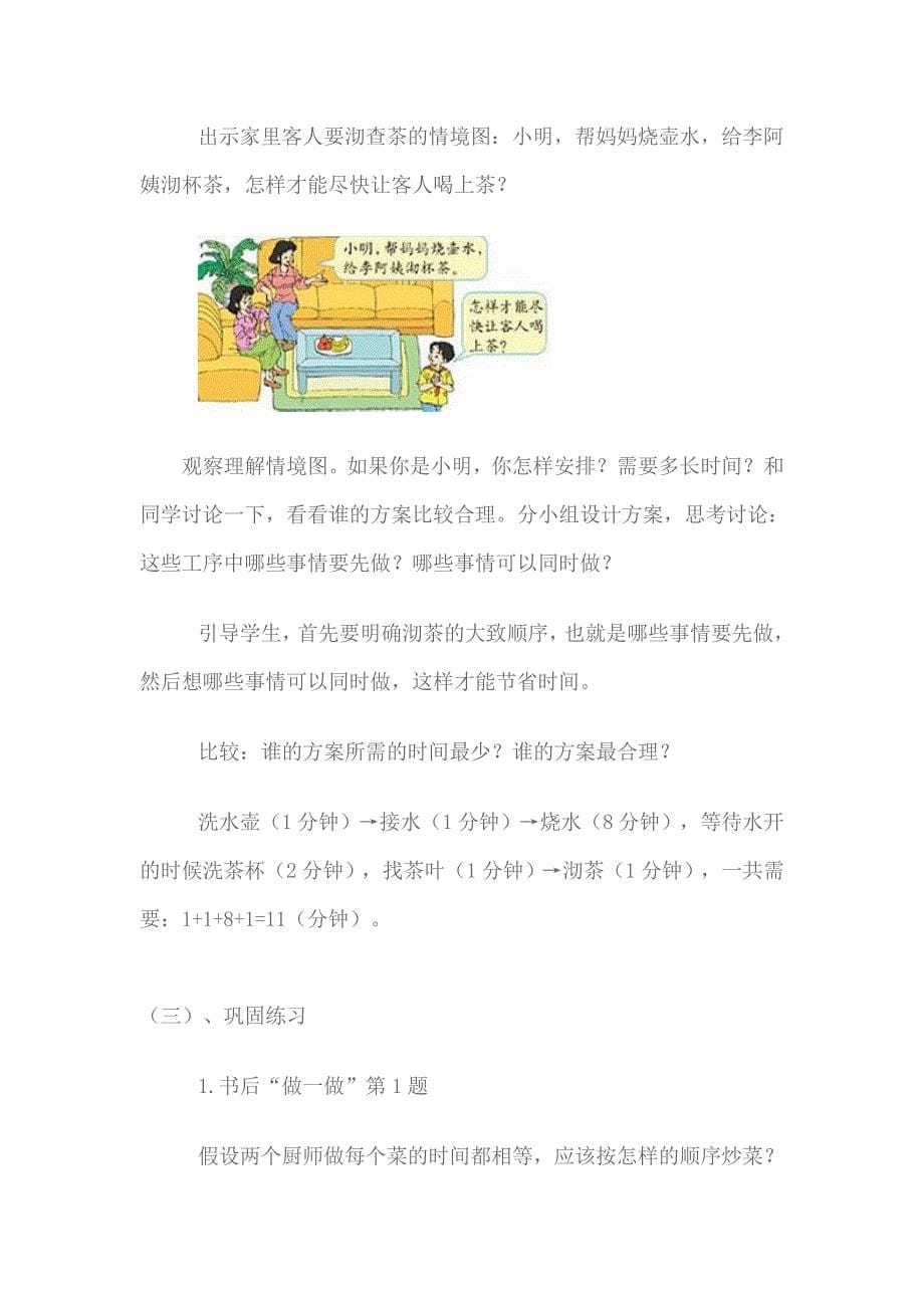 人教版课标小学数学四年级_第5页