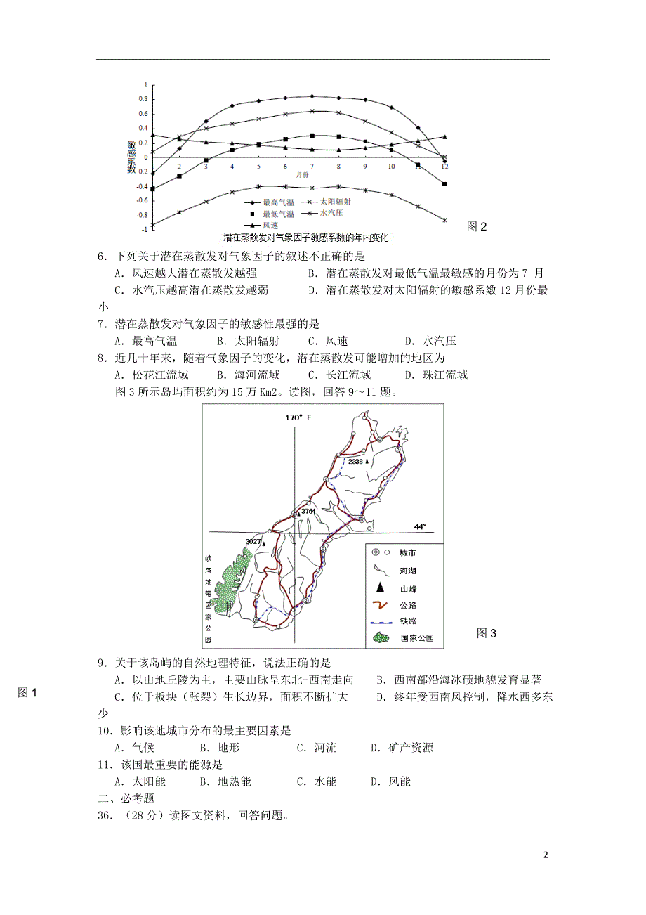 2014-04江西省鹰潭市2014届高三文综(地理部分)第二次模拟考试试题_第2页